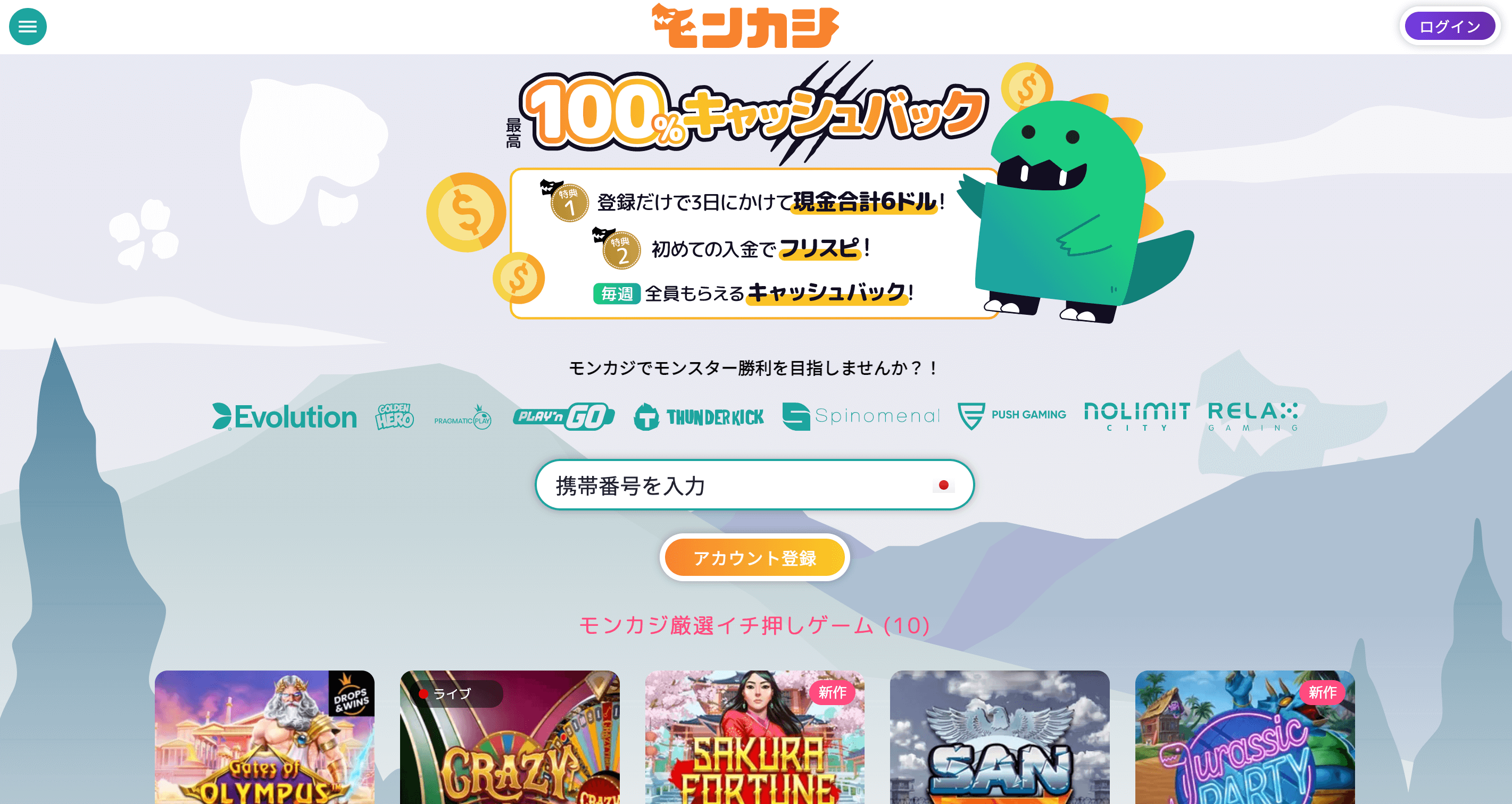 モンカジの公式サイト