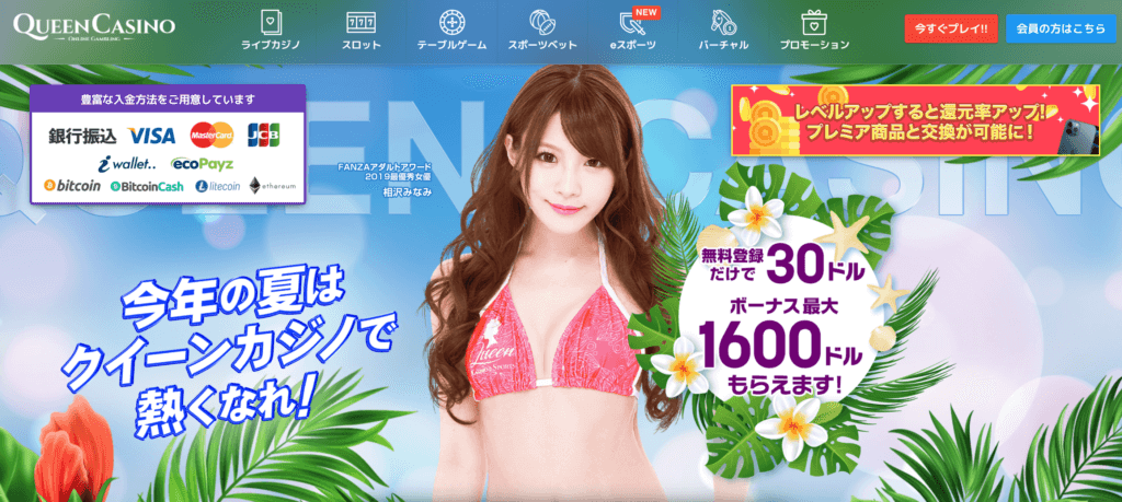 クイーンカジノの公式サイト