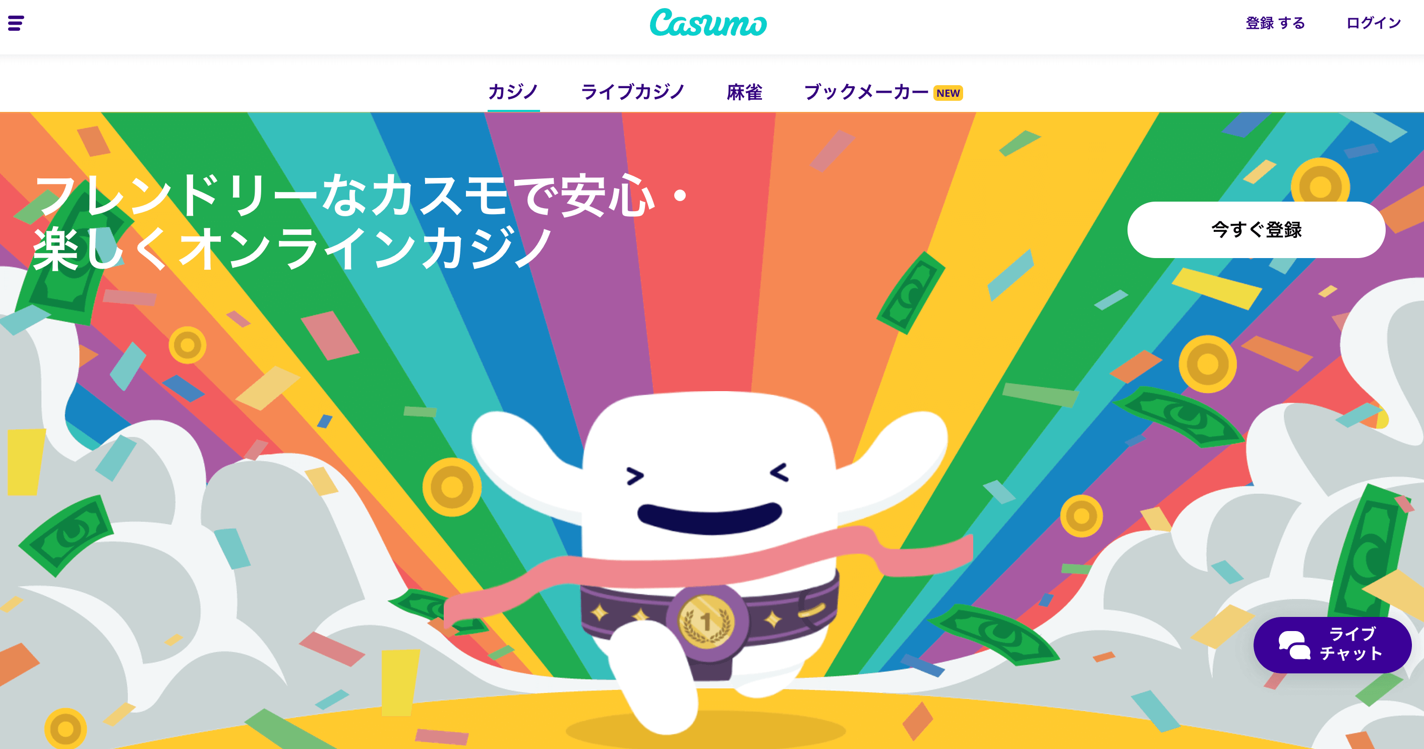 カスモカジノの公式サイト