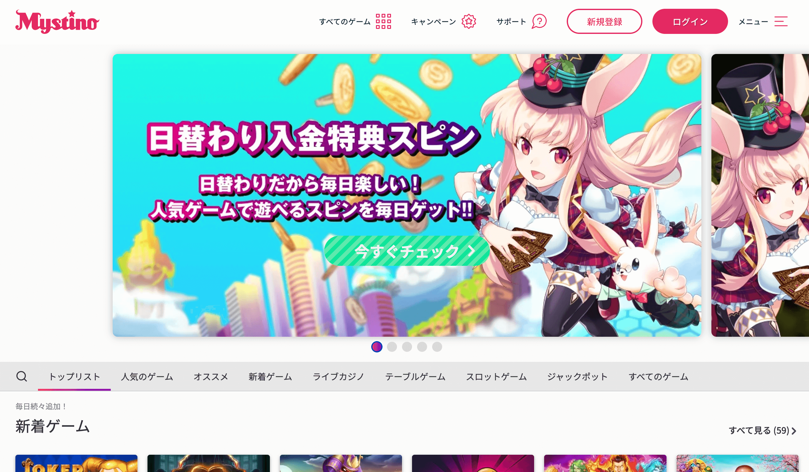 ミスティーノの公式サイト