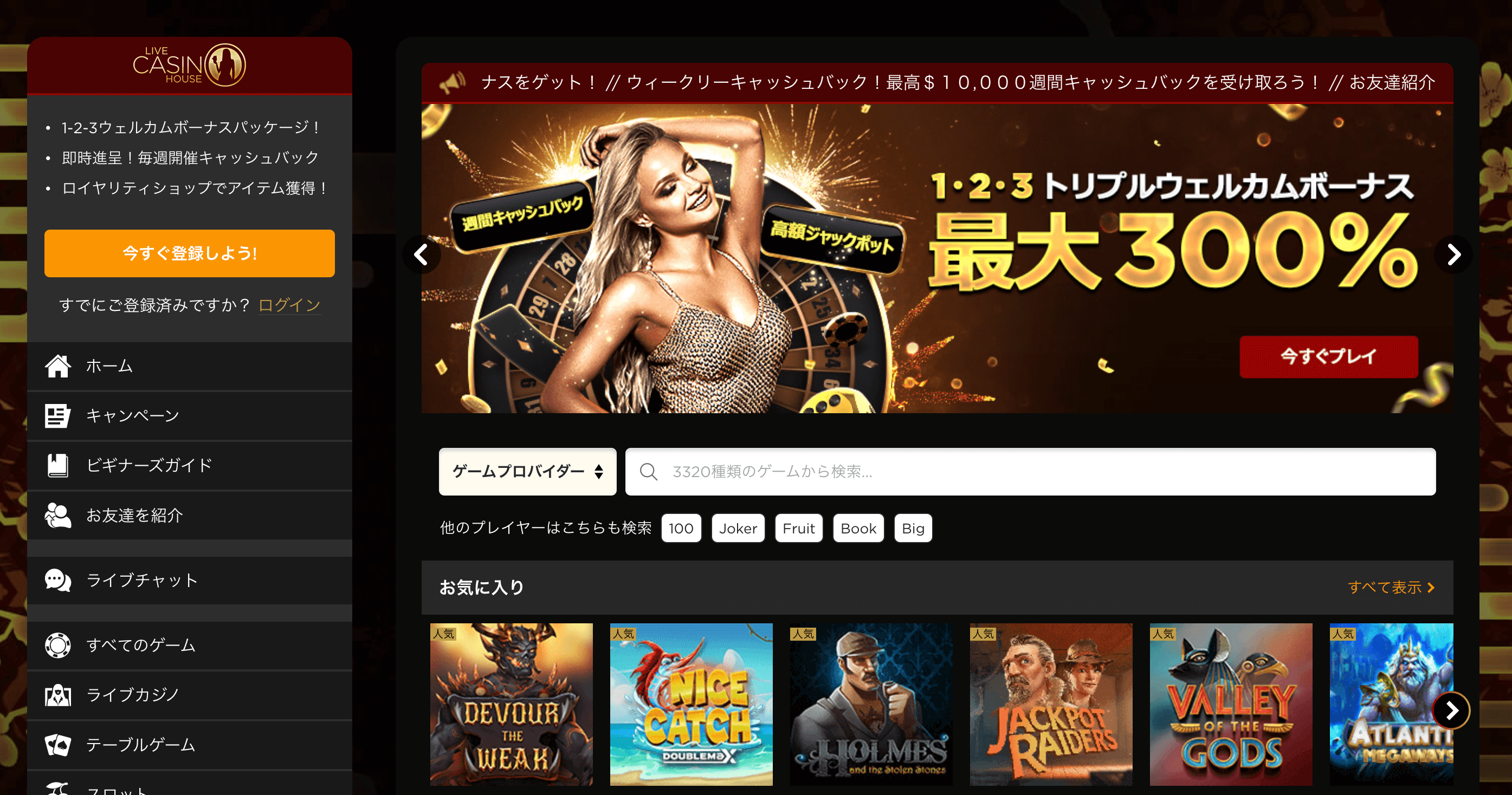 ライブカジノハウスの公式サイト